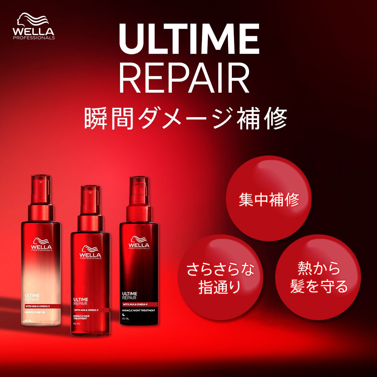 アルタイム リペア ミラクルヘアトリートメント 95ml