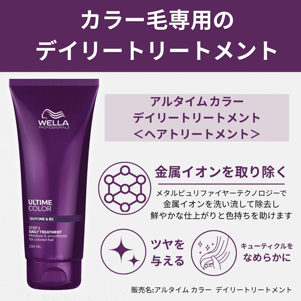 アルタイム カラー デイリートリートメント