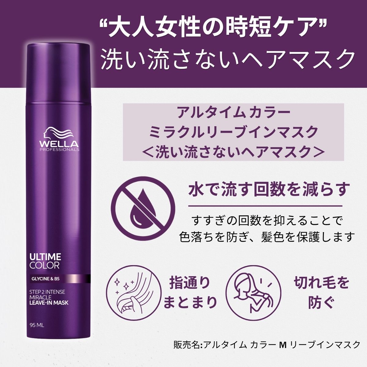 アルタイム カラー ミラクルリーブインマスク