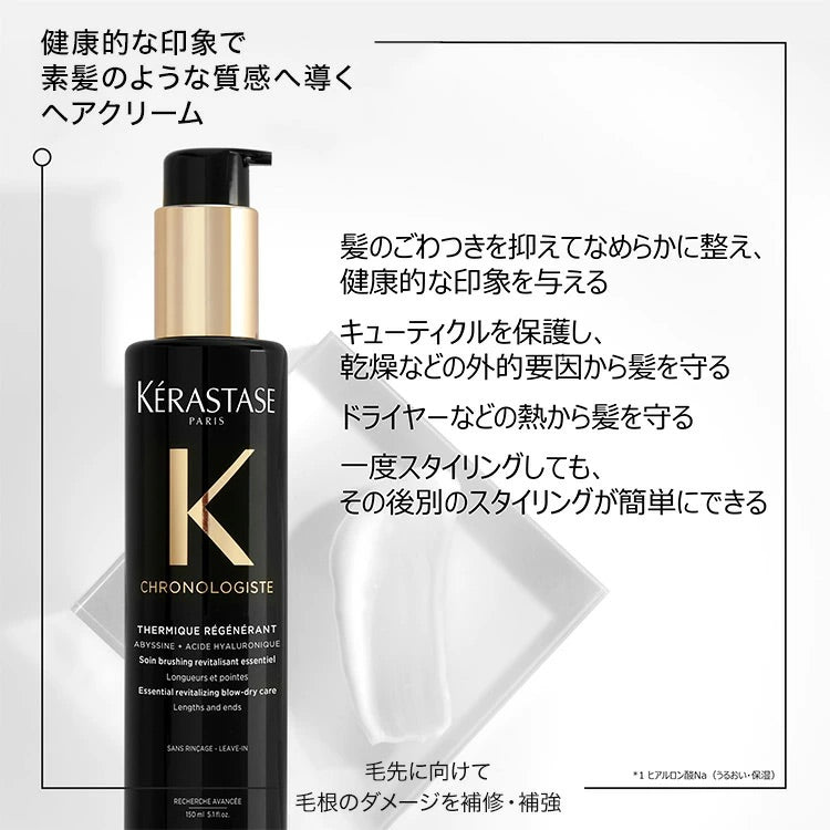日本ロレアルCH クロノロジスト テルミック洗い流さないトリートメント - アルバム オンラインストア