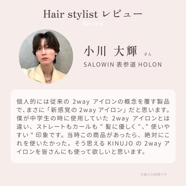 KINUJO 2WAY ヘアアイロン 32mm