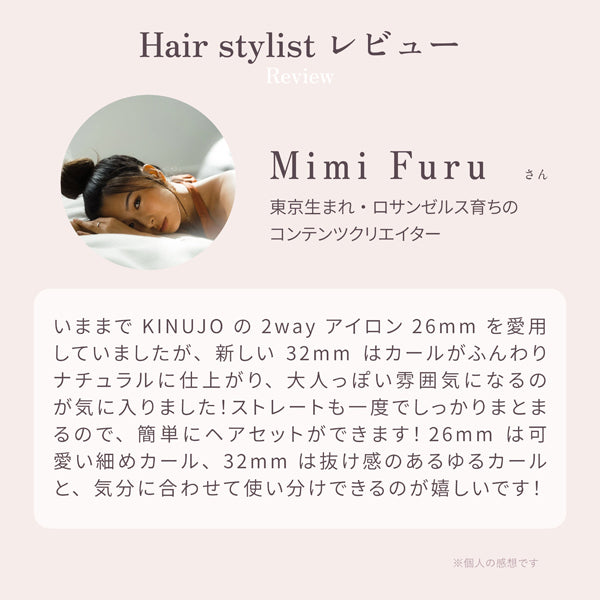 KINUJO 2WAY ヘアアイロン 32mm