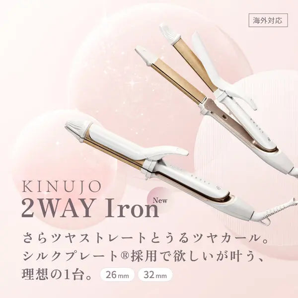 正規販売店】絹女 KINUJO 2WAY ヘアアイロン 32mm - ストレート