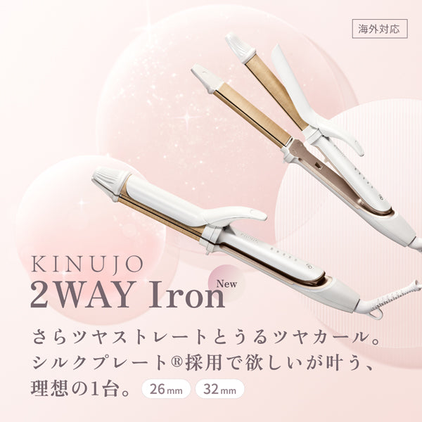 KINUJO 2WAY ヘアアイロン 32mm