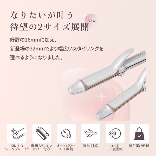 KINUJO 2WAY ヘアアイロン 32mm