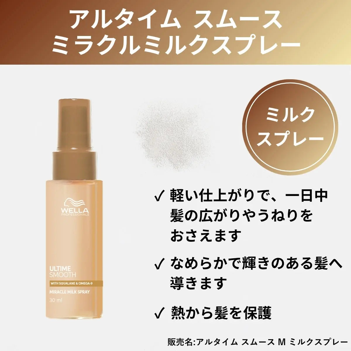 【数量限定】アルタイム スムース ミラクルミルクスプレー  30ml増量セット