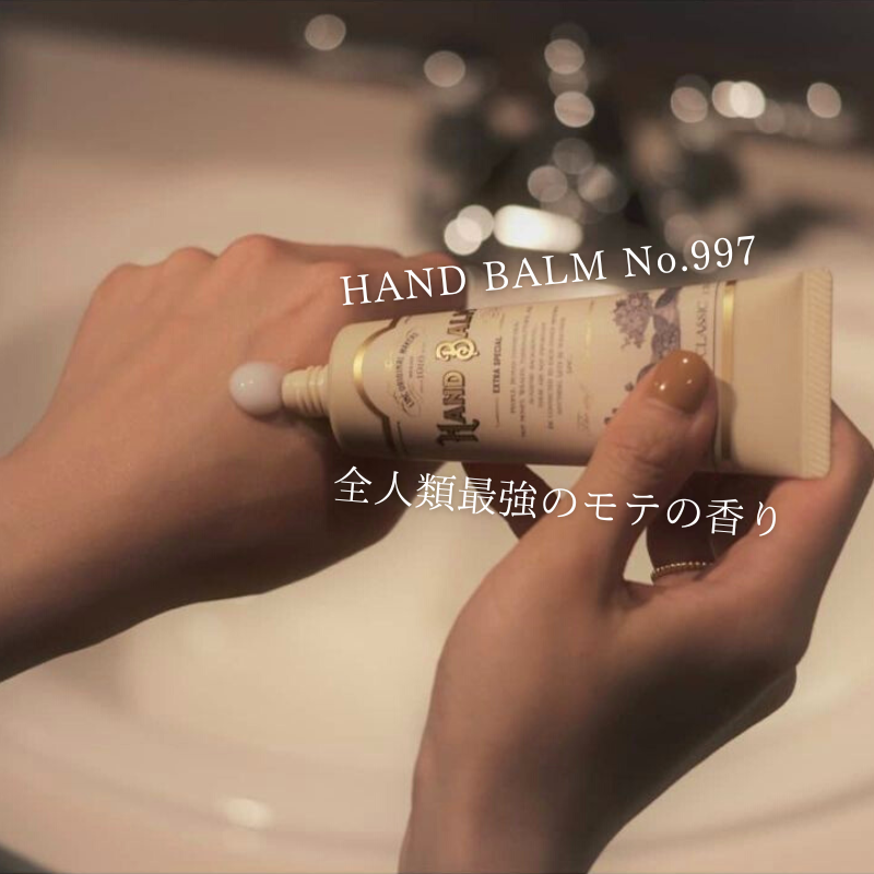 HAND BALM 997   50g (ハンドクリーム) - 【公式】ALBUM ONLINE STORE（アルバム オンラインストア）