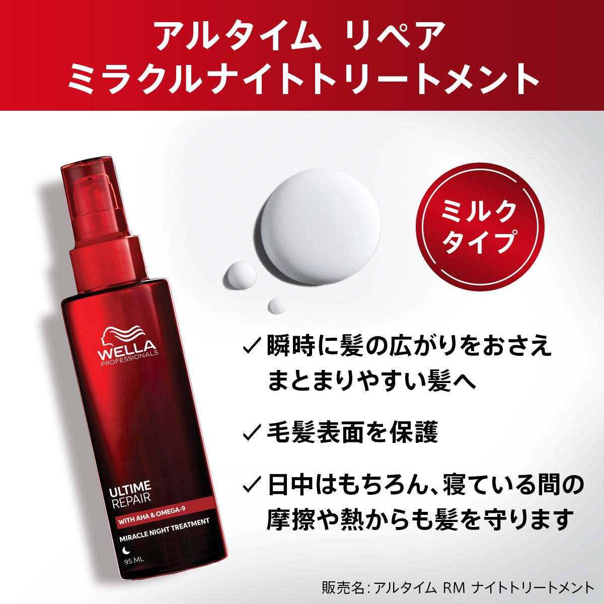 アルタイム リペア ミラクルナイトトリートメント 95ml