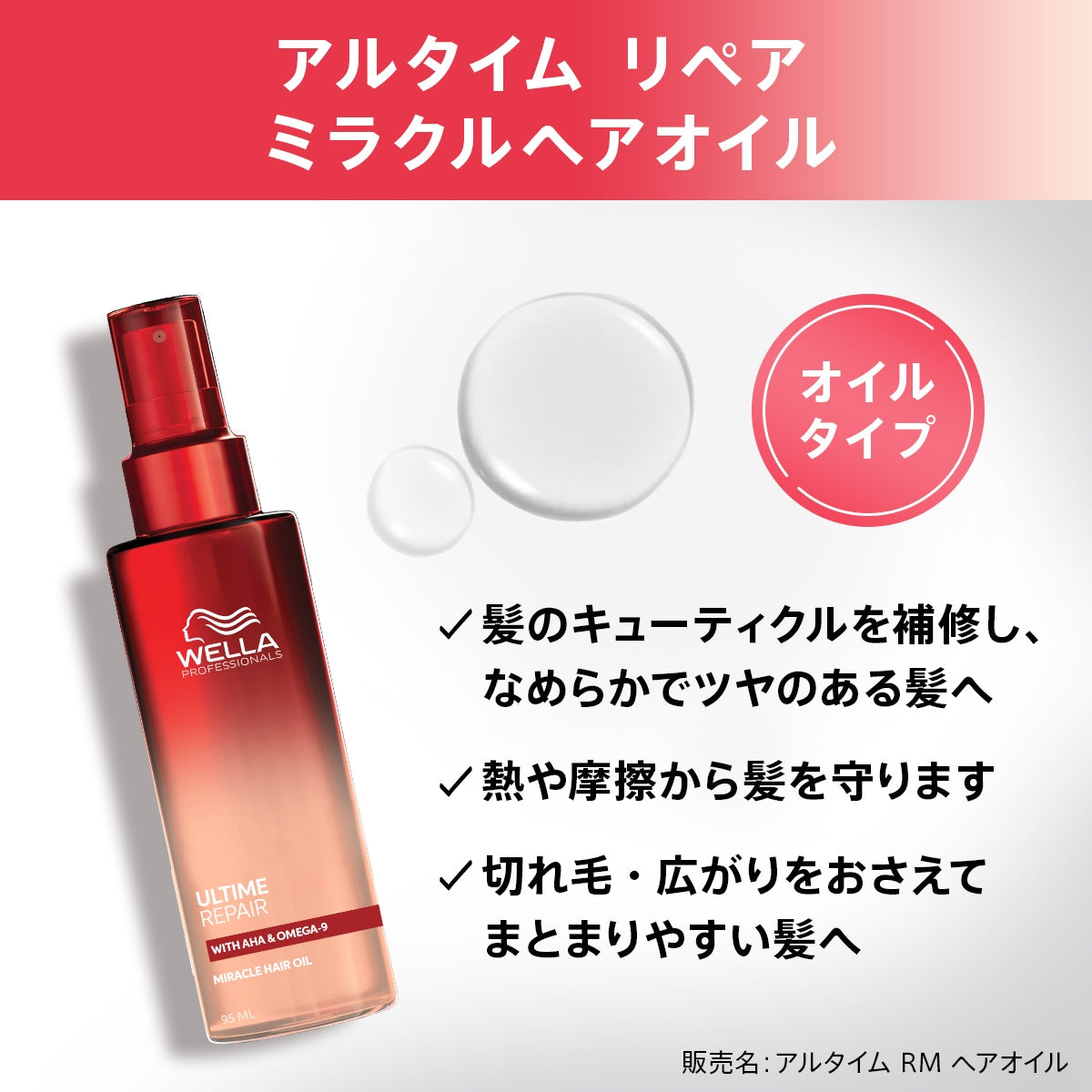 アルタイム リペア ミラクルヘアオイル 95ml