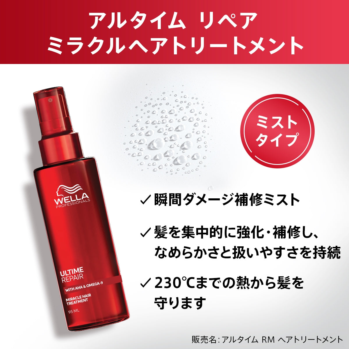 アルタイム リペア ミラクルヘアトリートメント 95ml