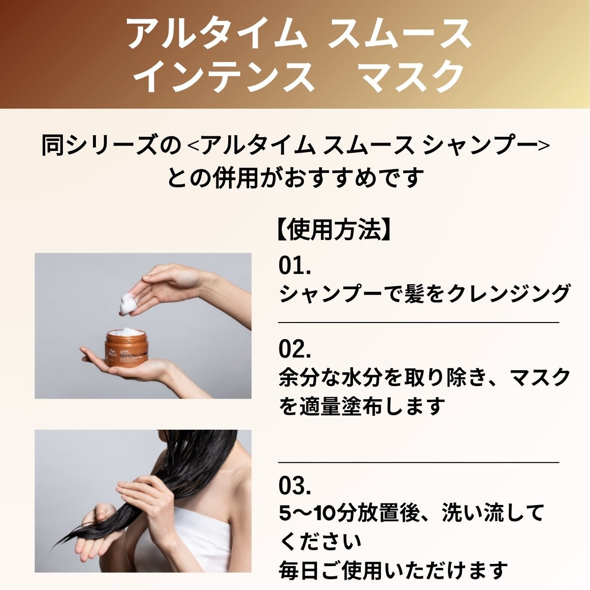 ウエラジャパン合同会社アルタイム スムース インテンスマスクマスク - アルバム オンラインストア