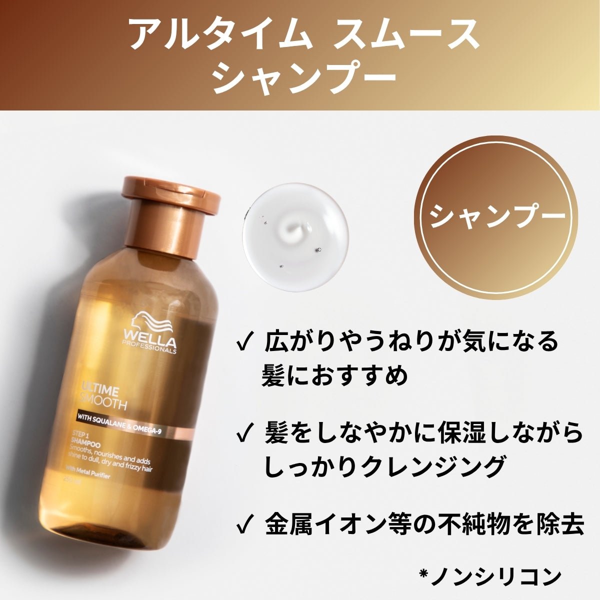 ウエラジャパン合同会社アルタイム スムース シャンプーシャンプー - アルバム オンラインストア