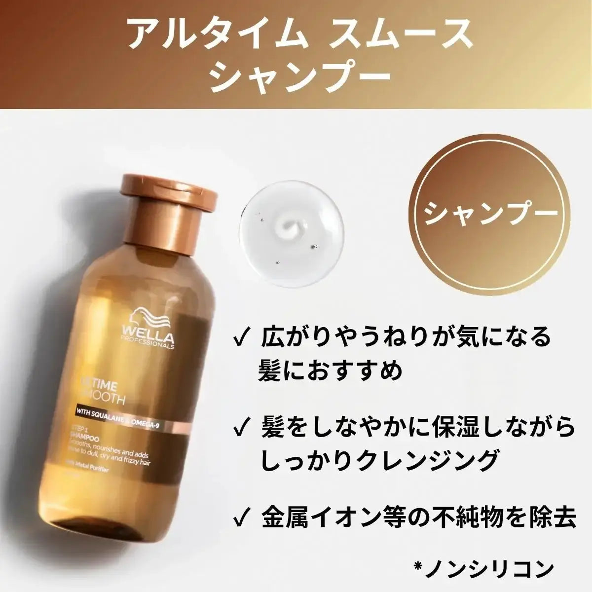 ウエラジャパン合同会社アルタイム スムース シャンプーシャンプー - アルバム オンラインストア