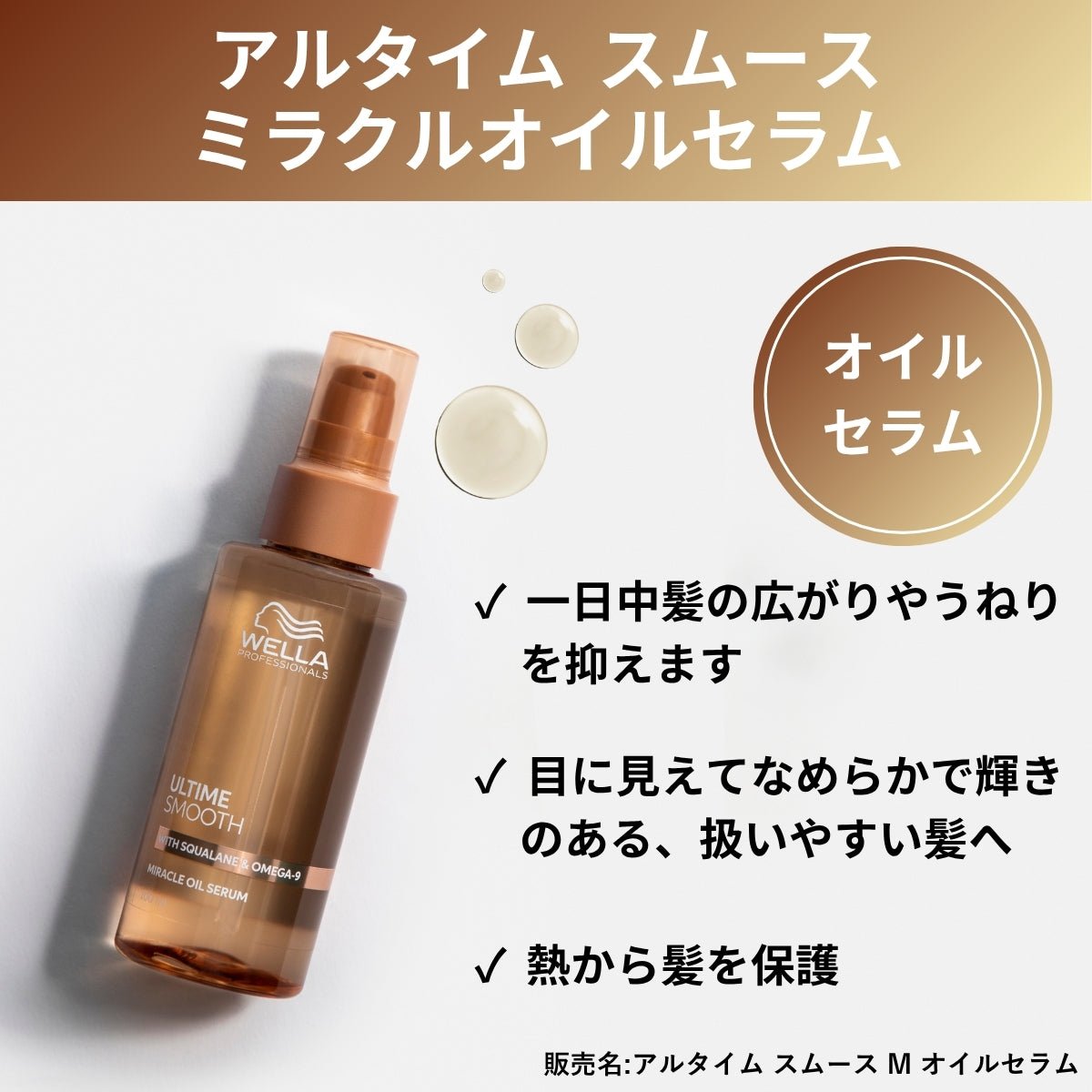 ウエラジャパン合同会社アルタイム スムース ミラクルオイルセラム洗い流さないトリートメント - アルバム オンラインストア