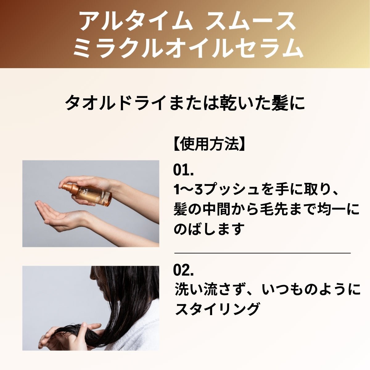 ウエラジャパン合同会社アルタイム スムース ミラクルオイルセラム洗い流さないトリートメント - アルバム オンラインストア