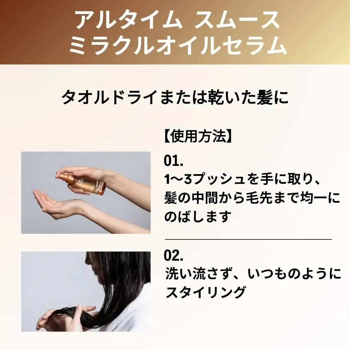 ウエラジャパン合同会社アルタイム スムース ミラクルオイルセラム洗い流さないトリートメント - アルバム オンラインストア