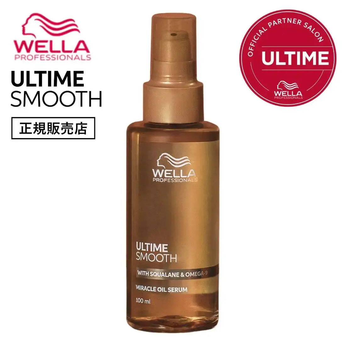 アルタイム スムース ミラクルオイルセラム 100ml