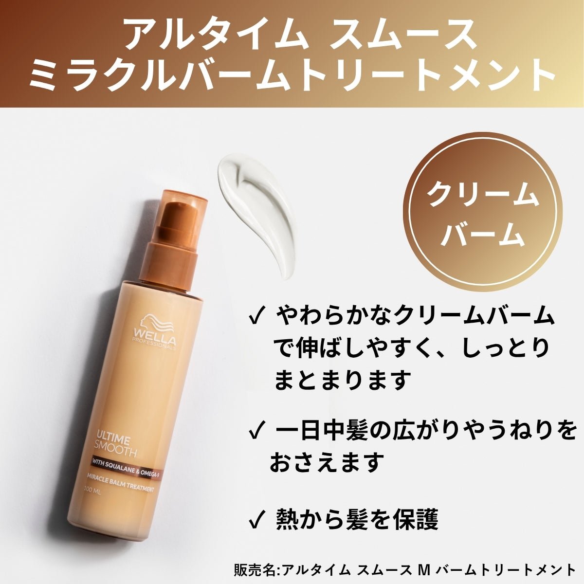 ウエラジャパン合同会社アルタイム スムース ミラクルバームトリートメント洗い流さないトリートメント - アルバム オンラインストア