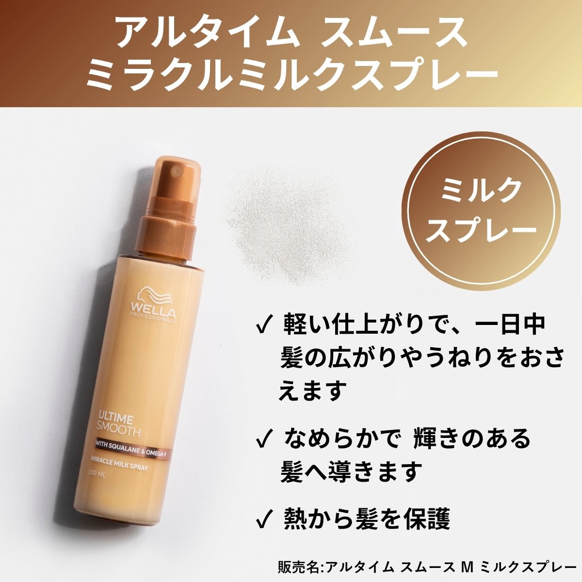 ウエラジャパン合同会社アルタイム スムース ミラクルミルクスプレー洗い流さないトリートメント - アルバム オンラインストア