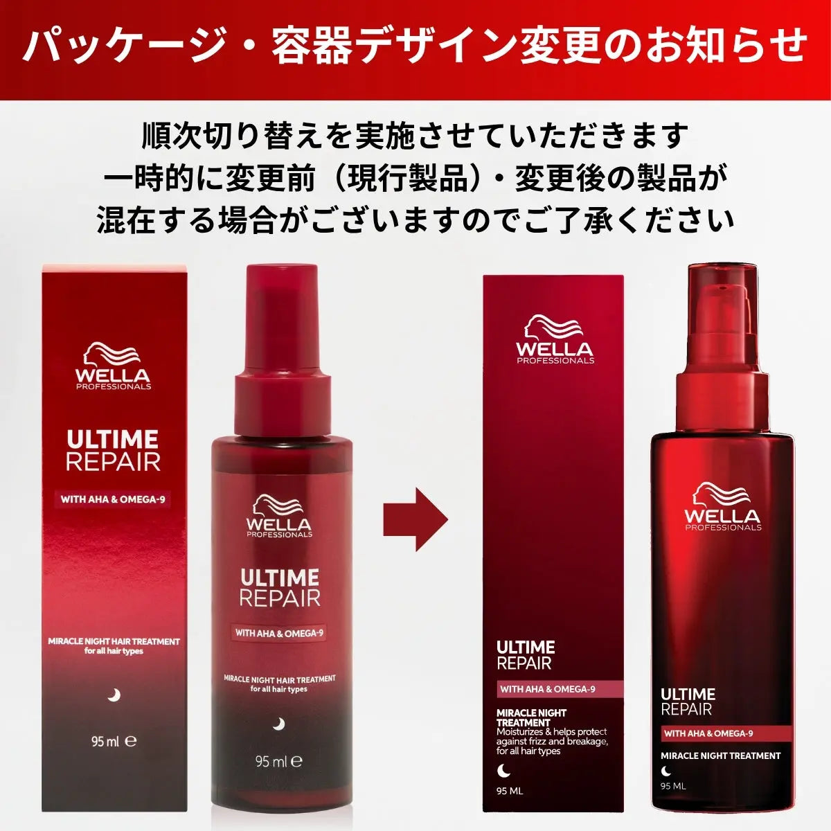 アルタイム リペア ミラクルナイトトリートメント 95ml