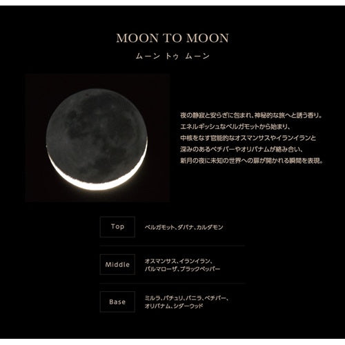 SELF REFLECTION ザ フレグランスオイル ムーン トゥ ムーン 15ml