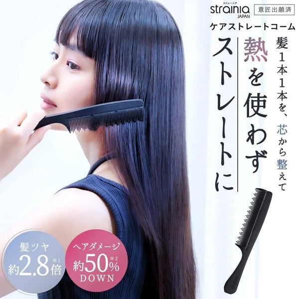 未使用！strainiaケアストレートブラシとケアストレートコームのセット 正規品】ストレーニア ケアストレートコーム ｜ALBUM オンラインストア
