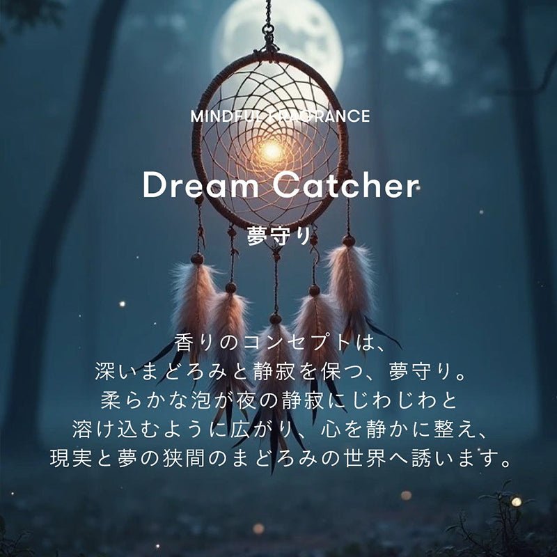アナイスカンパニーマインドフル アンビエントインセンス / DREAM CATCHER（夢守り）日用品・その他 - アルバム オンラインストア