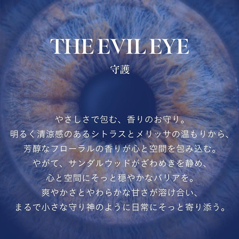 アナイスカンパニーマインドフル リード ディフューザー / THE EVIL EYE日用品・その他 - アルバム オンラインストア