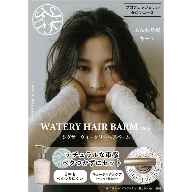 シグサ ウォータリー ヘアバーム