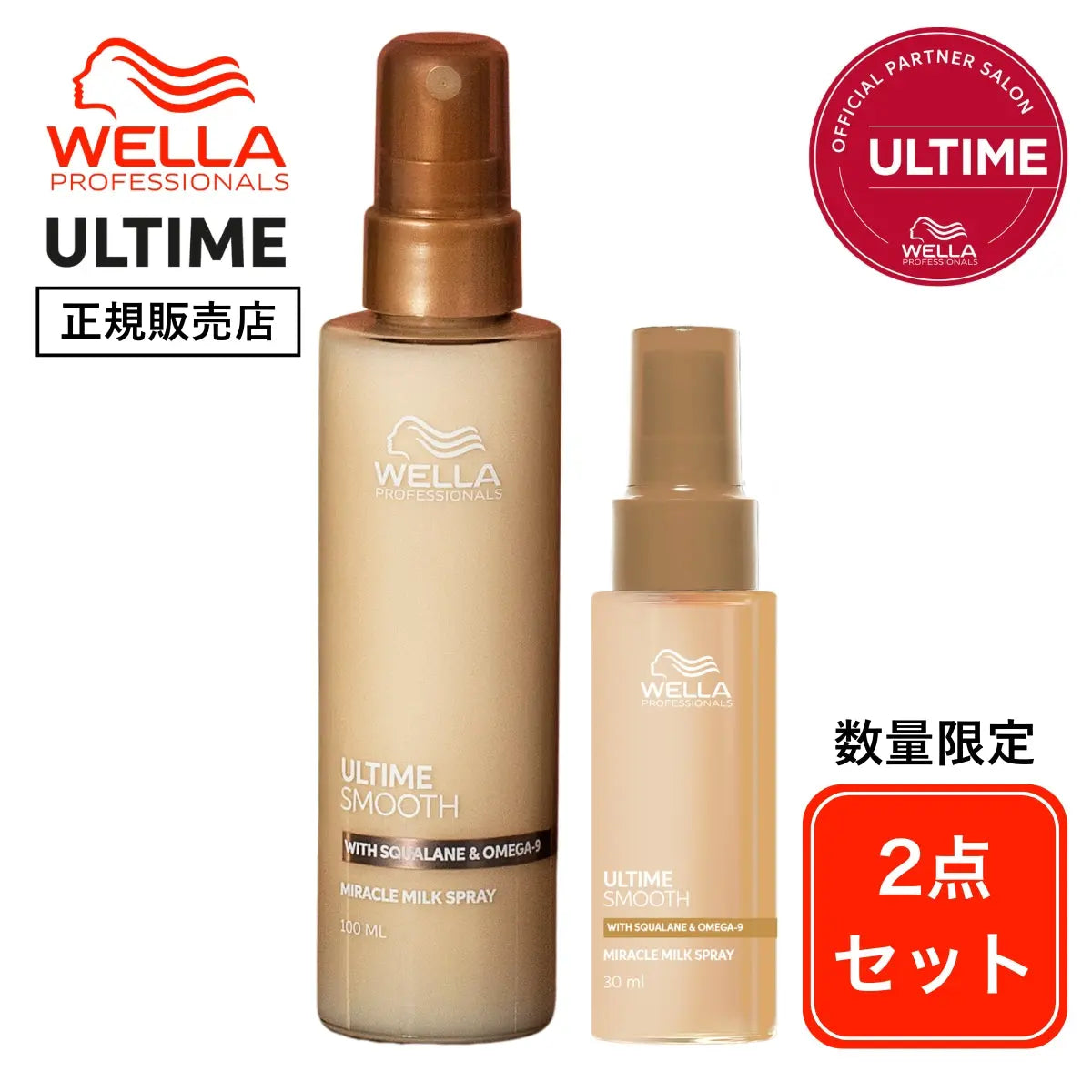 Wella ULTIME REPAIR 6本セット　ミストタイプ Wella ULTIME REPAIR 6本セット ミストタイプ 【公式通販】