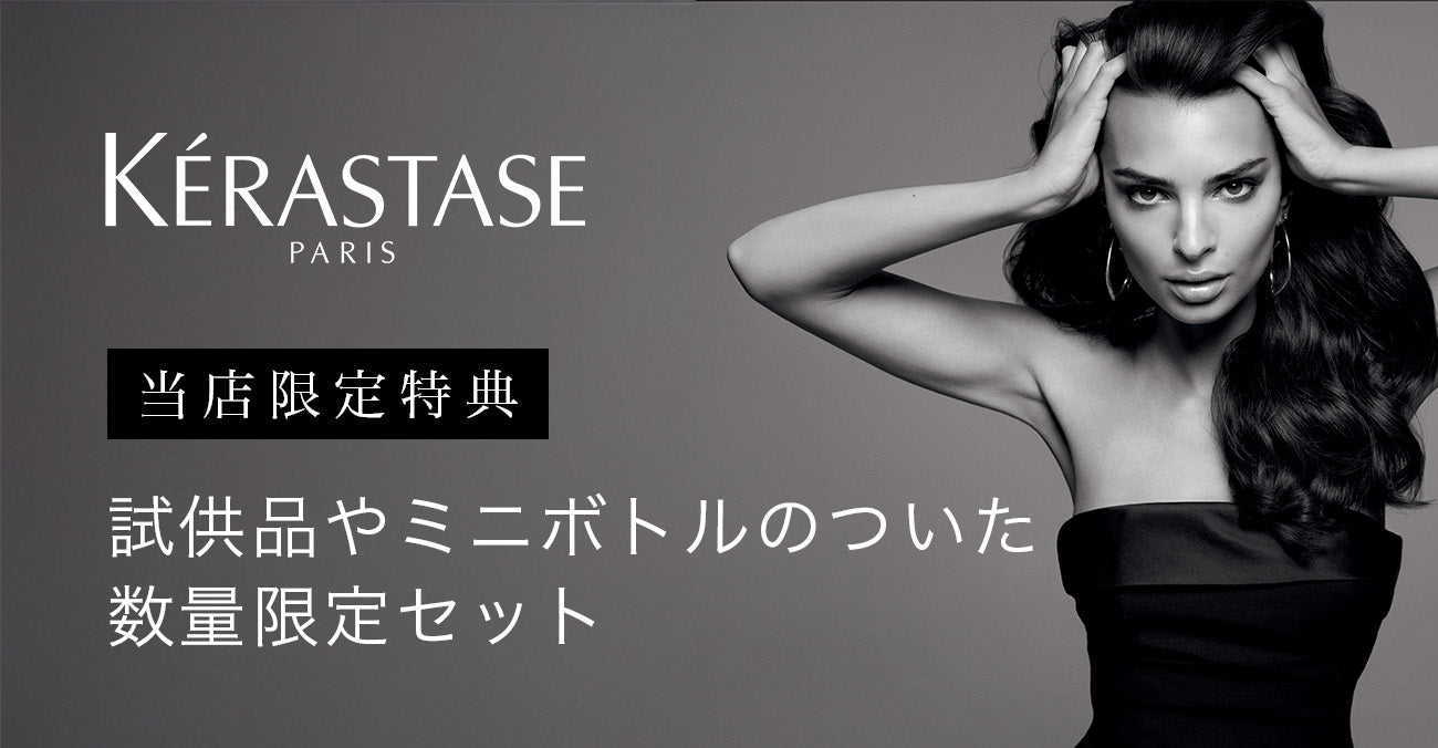 正規販売店】ケラスターゼ GA フラッシュ グレイズ 250ml – アルバム