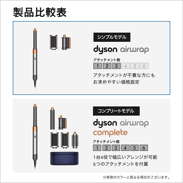 Dyson Airwrapマルチスタイラー ニッケル/コッパー（※ロングバレルLiteモデル） HS05BNBCENTJP - 【公式通販】アルバム オンラインストア（ALBUM ONLINE STORE）