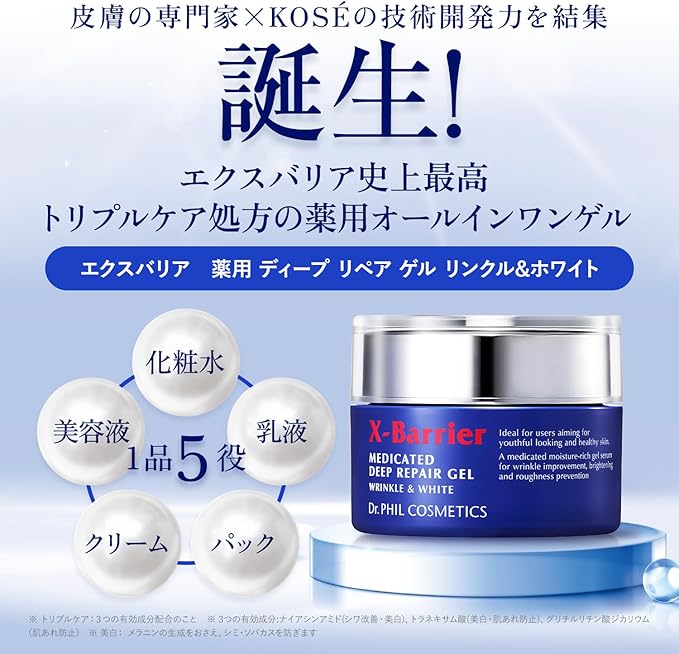 コーセーエクスバリア 薬用ディープリペアゲル リンクル&ホワイト 50gスキンケア - アルバム オンラインストア