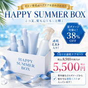 HAPPY SUMMER BOX [うるツヤ速乾ケアセット]