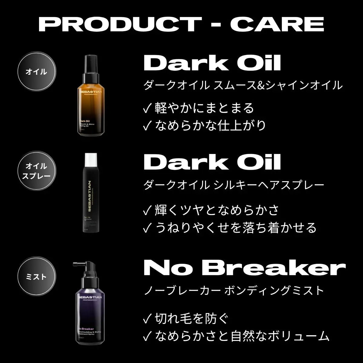 ノーブレーカー ボンディングミスト