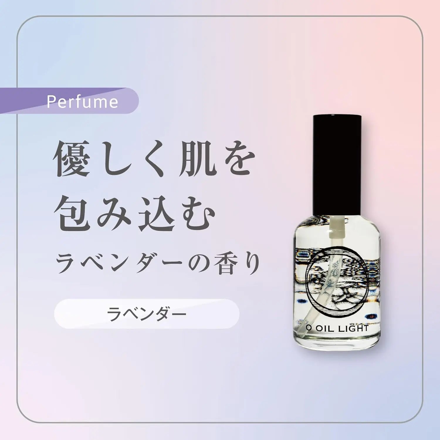 オー オイル ライト (O Oil Light)