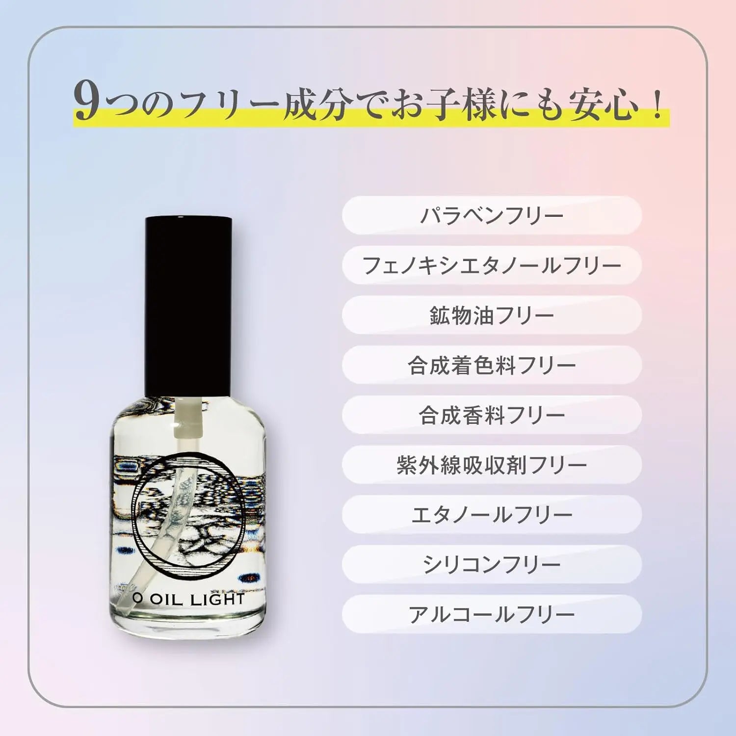 オー オイル ライト (O Oil Light)