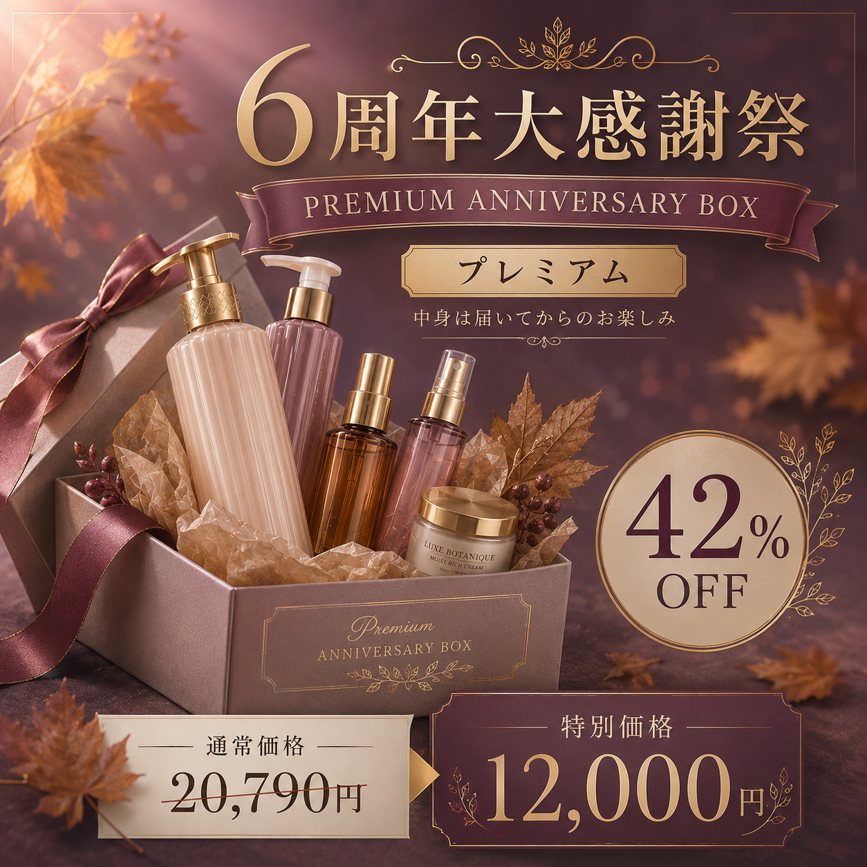 【15セット限定】プレミアムアニバーサリーBOX