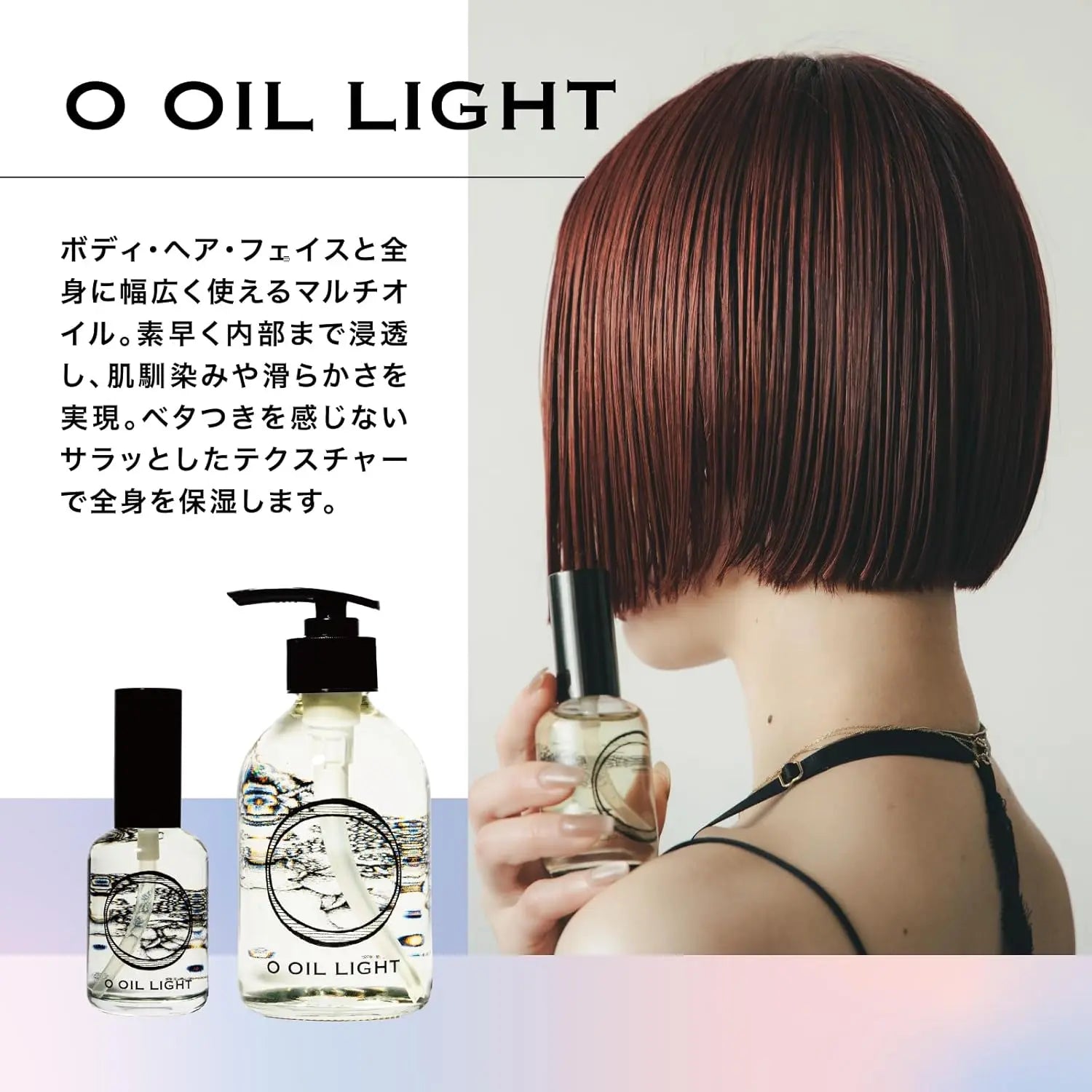 オー オイル ライト (O Oil Light)