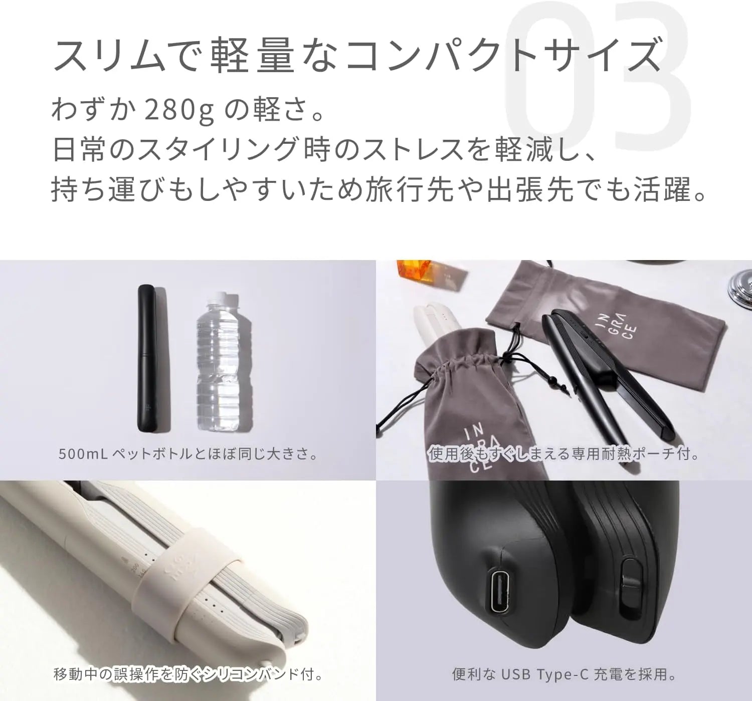 INGRACE Velena モバイルアイロン MUK