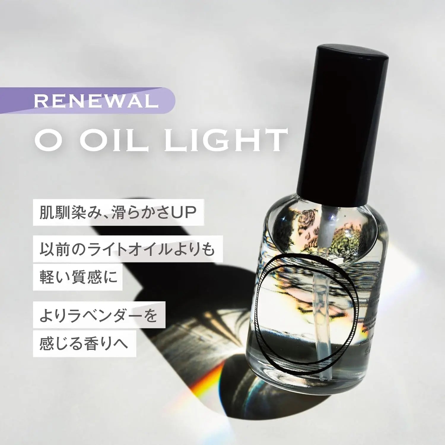 オー オイル ライト (O Oil Light)
