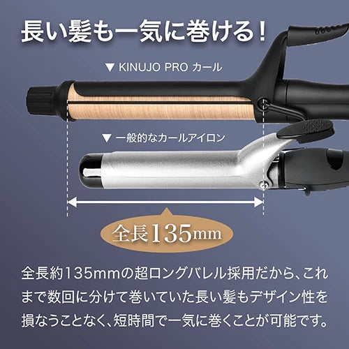 KINUJO Pro Curl カールアイロン