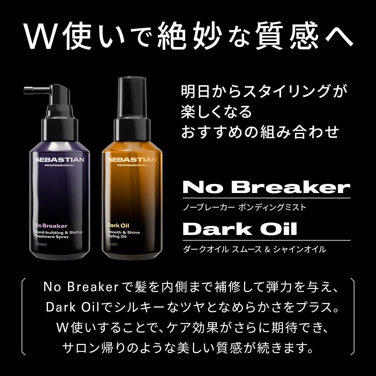 正規販売店】セバスティアン・プロフェッショナル ダークオイル