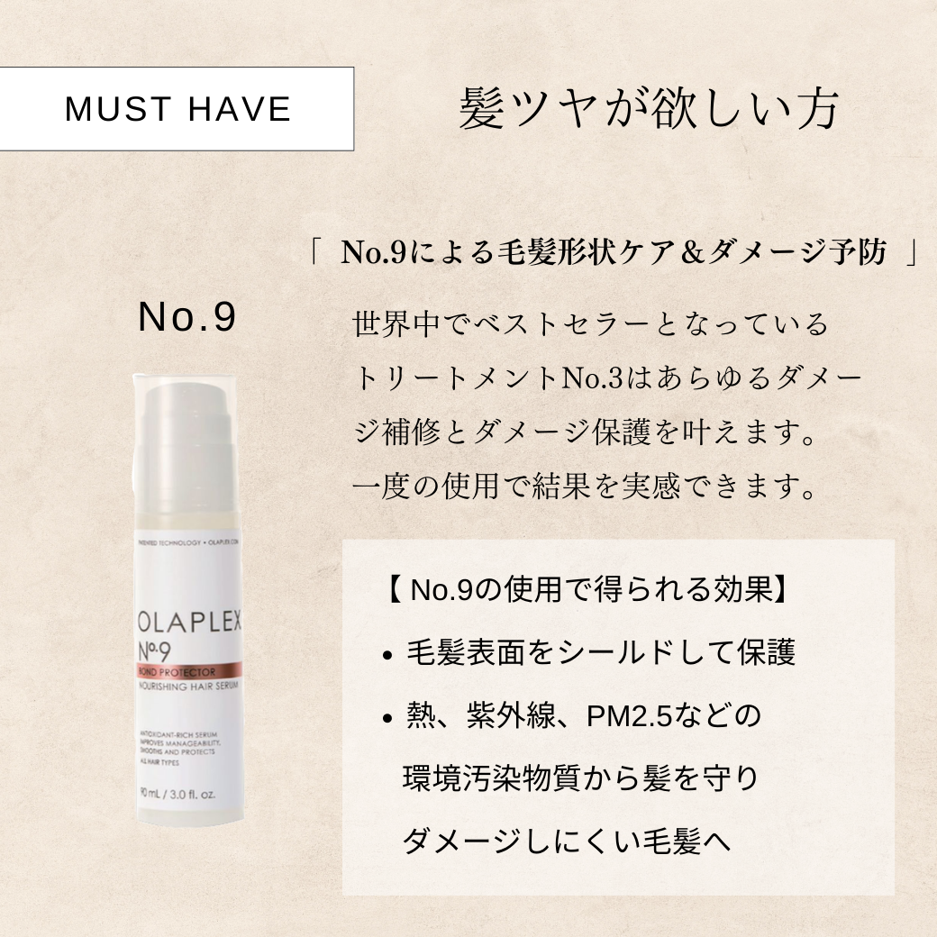 正規販売店】OLAPLEX｜No.9 ボンドプロテクターヘアセラム / オラ