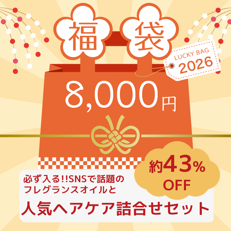 アルバム オンラインストア【予約販売】福袋2026 Aセット [35セット限定]その他ヘアケア - アルバム オンラインストア