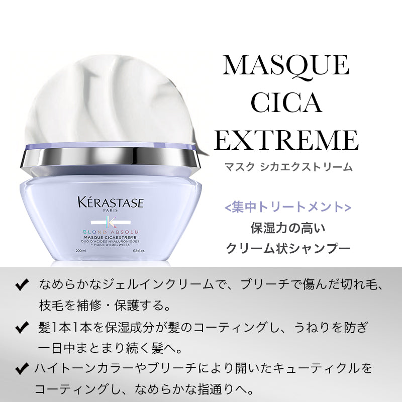 最新人気 KERASTASE✨✨ハイトーンカラーヘアを美しく保つ✨マスクシカ