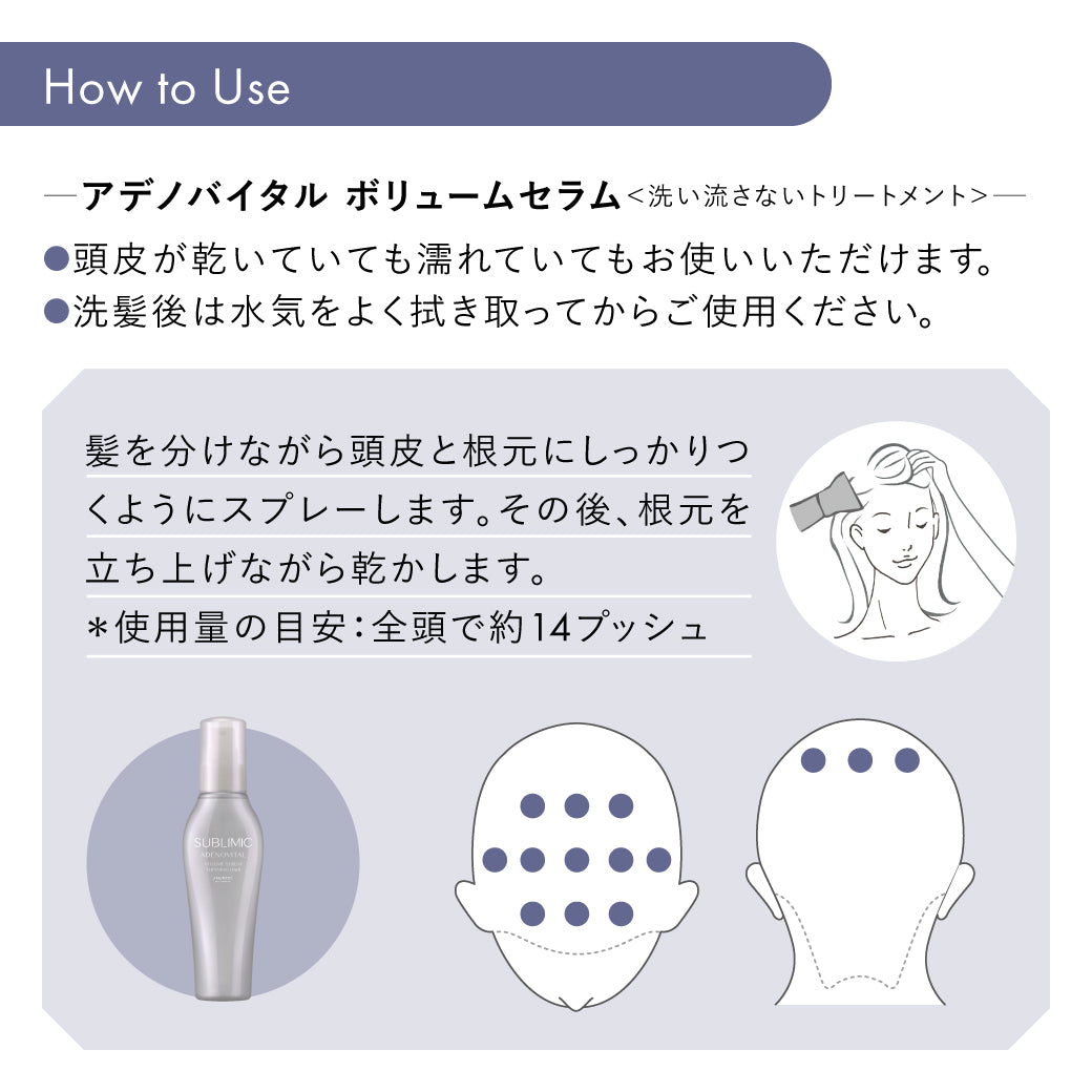 アデノバイタル ボリュームセラム | サブリミック