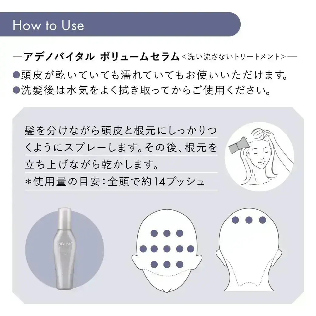 アデノバイタル スカルプトリートメント | サブリミック 資生堂プロフェッショナル