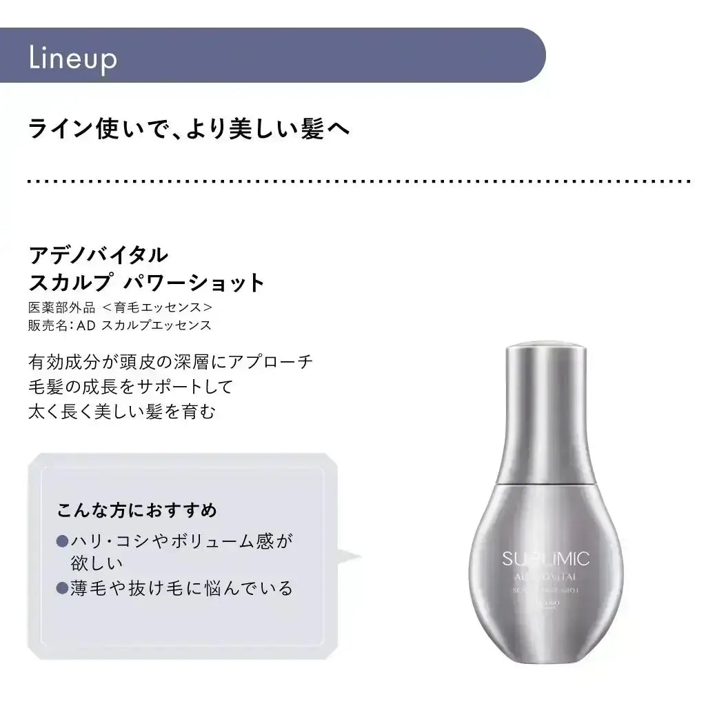 アデノバイタル スカルプトリートメント | サブリミック 資生堂プロフェッショナル