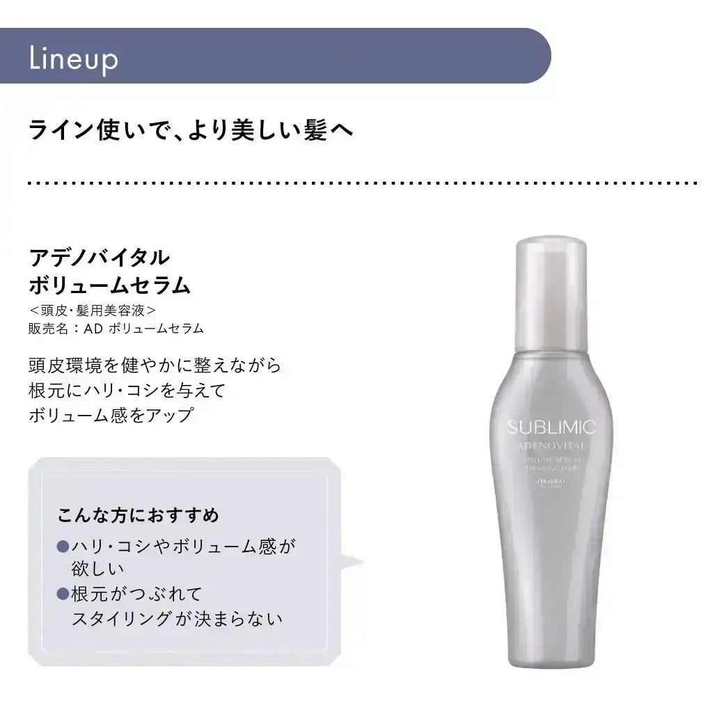 アデノバイタル スカルプトリートメント | サブリミック 資生堂プロフェッショナル